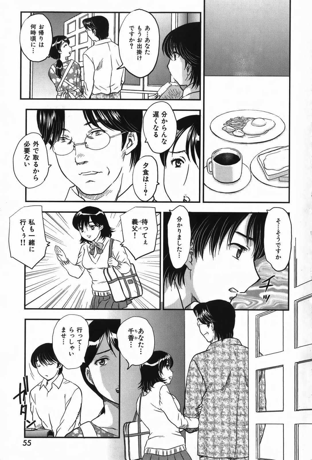 [Hiryuu Ran] Celeb no Sumu Ie page 63 full