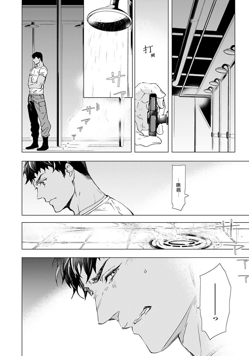 [Tobidase Kevin] Hazard Line Fuck｜交于危险之线 [完结] [Chinese] [拾荒者汉化组] page 38 full