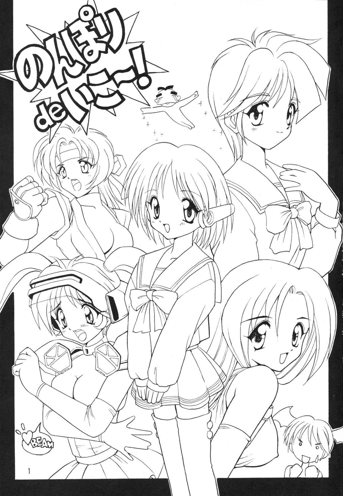 (C52) [Chokudoukan (Hormone Koijirou, Marcy Dog)] Nonpoli de Iko~! (Various) page 2 full