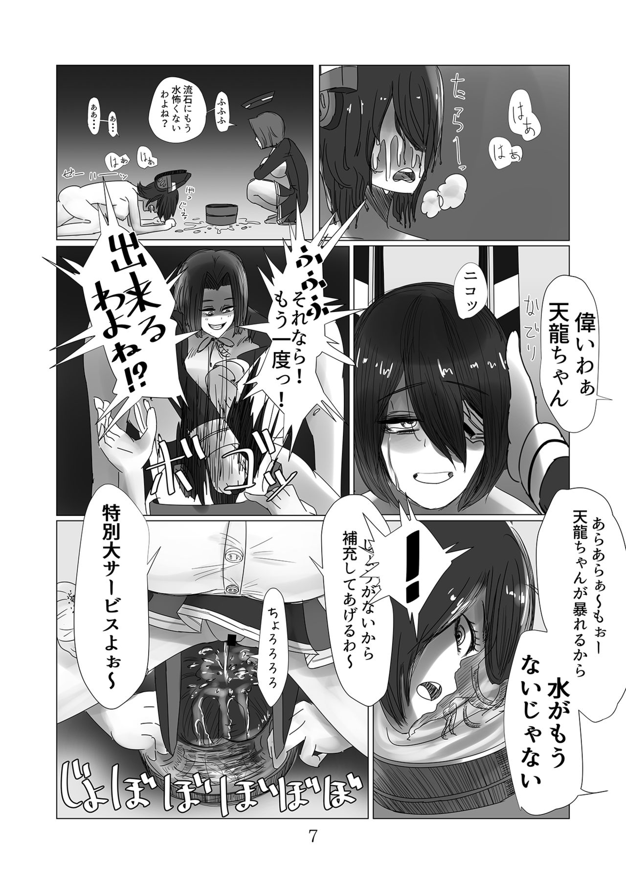 [Ryuuguutoshi Watatsuminomiya (Urayama Sirou)] 艦これの同人誌 (Kantai Collection -KanColle-) [Digital] page 8 full