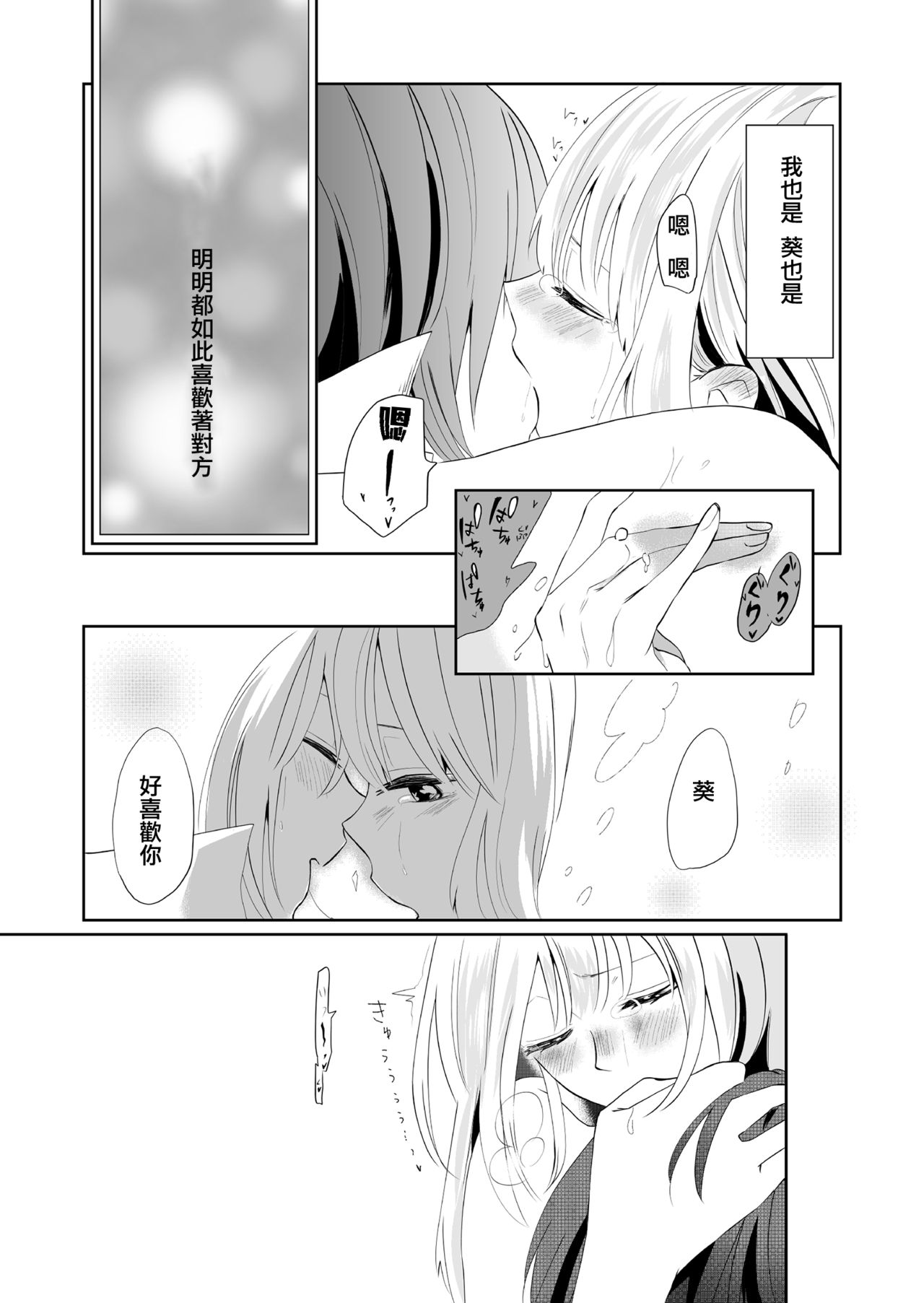 [Liongoya (Ithino Li)] Yuri Otome Shijou Shugi -Sukiau Futari- [Chinese] [沒有漢化] page 23 full