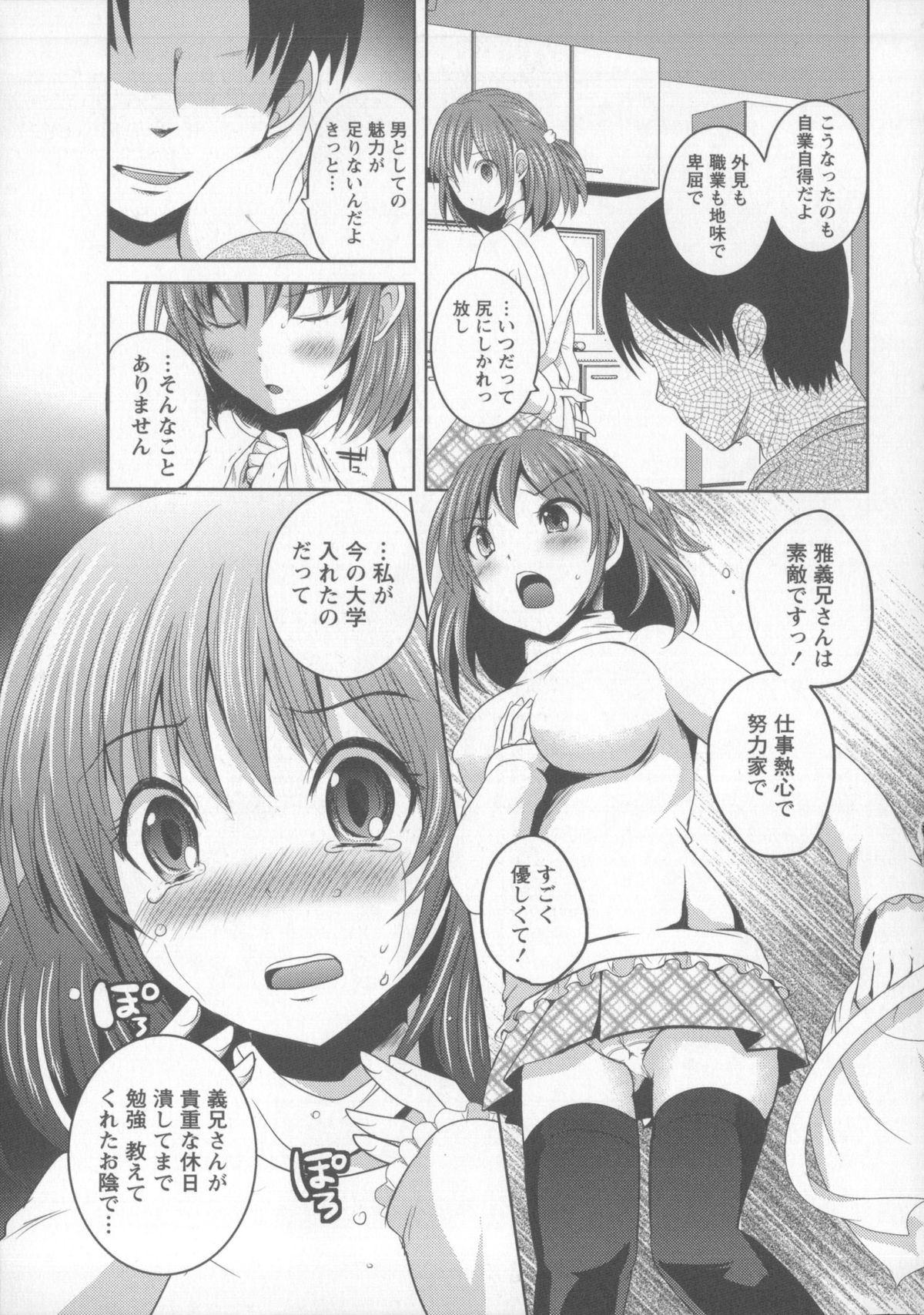 [Natsume Fumika] Tsubomi to Boin page 64 full