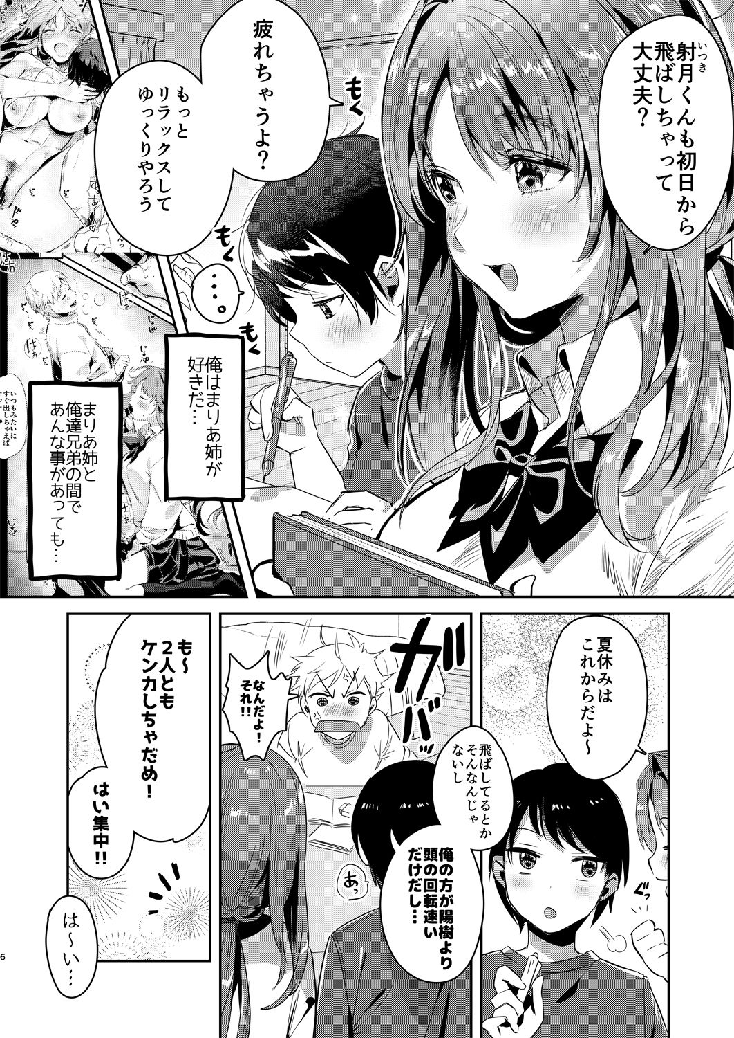 [Yanyanyo (Yanyo)] Onee-chan, Kimitachi no Koto shika Aisenai - Oyome-san Gokko Hen [Digital] page 5 full