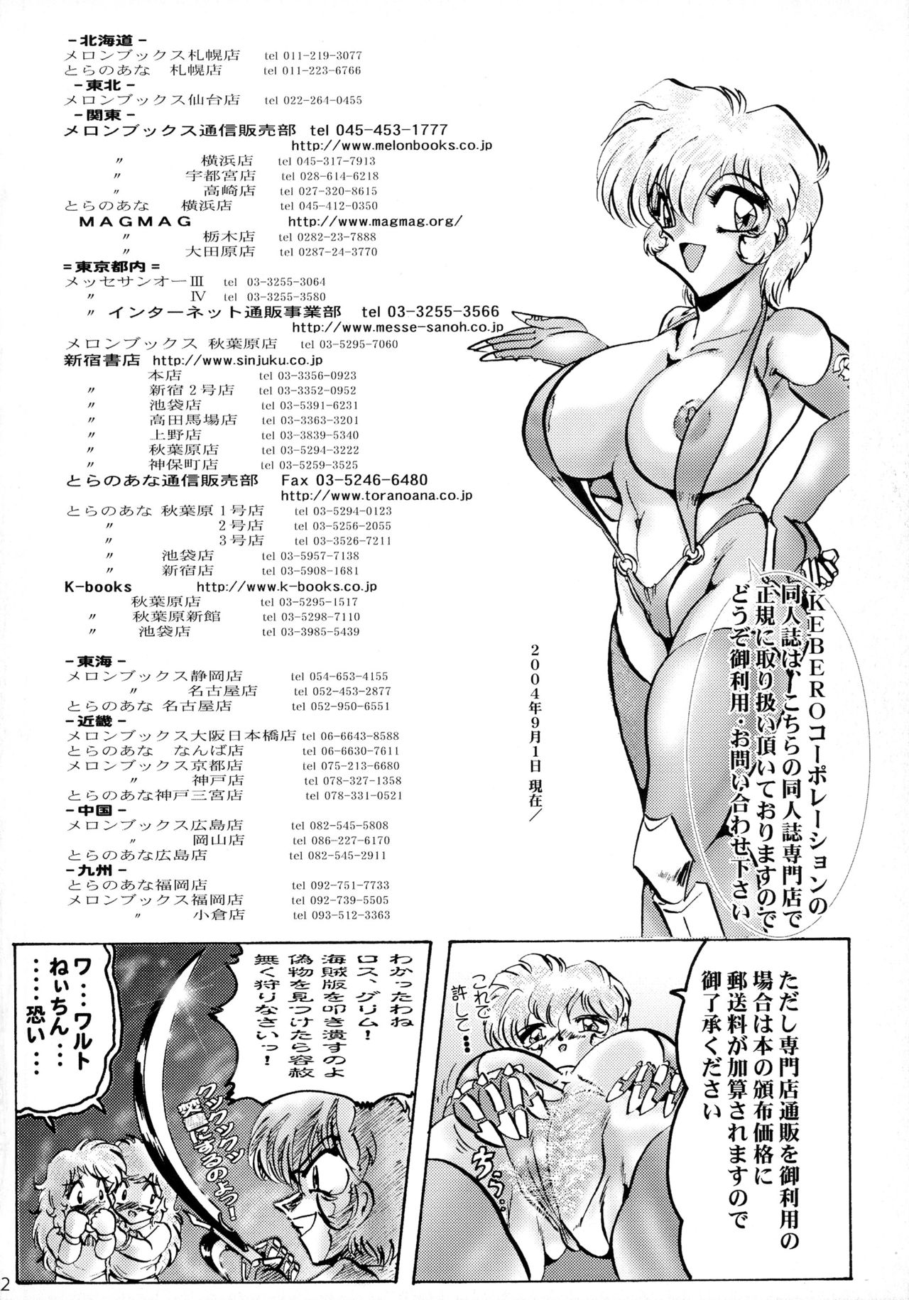 (C66) [KEBERO Corporation (Various)] Shin Hanzyuuryoku IX (Various) page 72 full