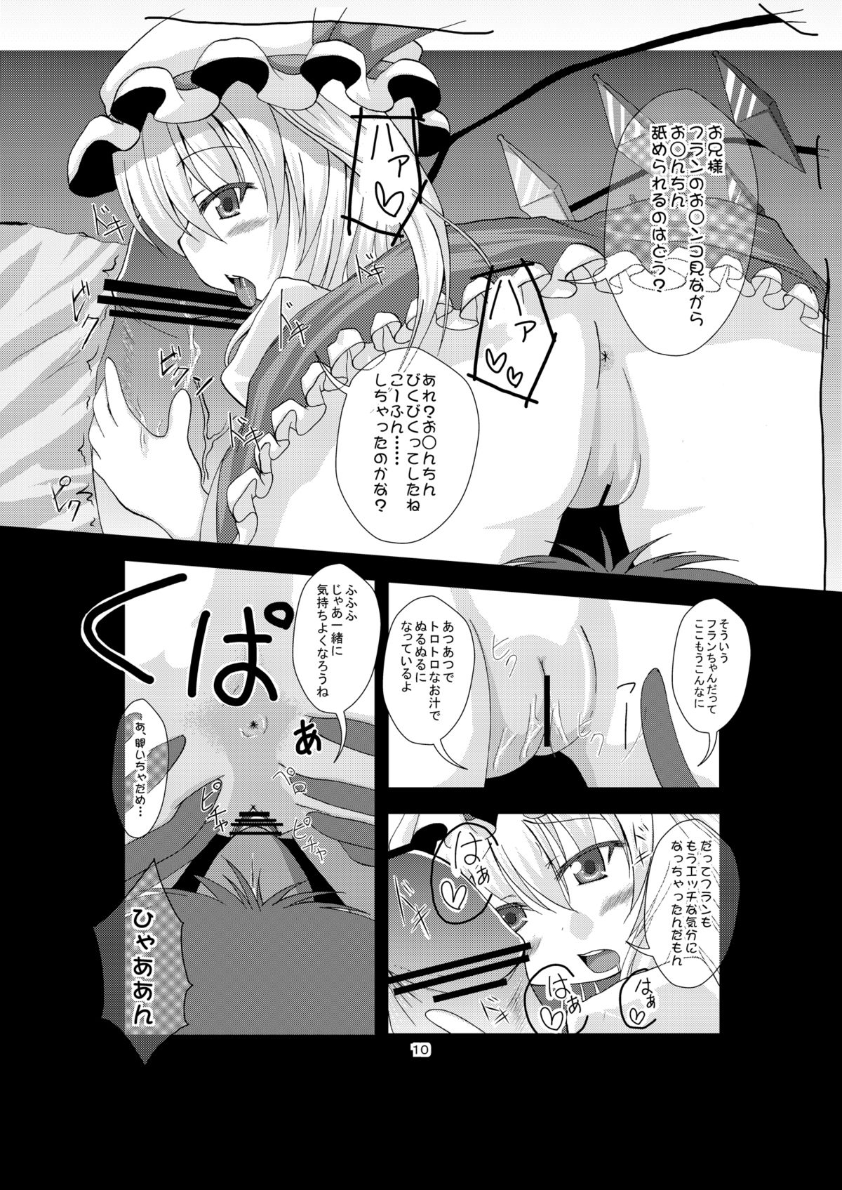 [Usagijiru] Flanchan to Asobou (Touhou Project) [Digital} page 10 full