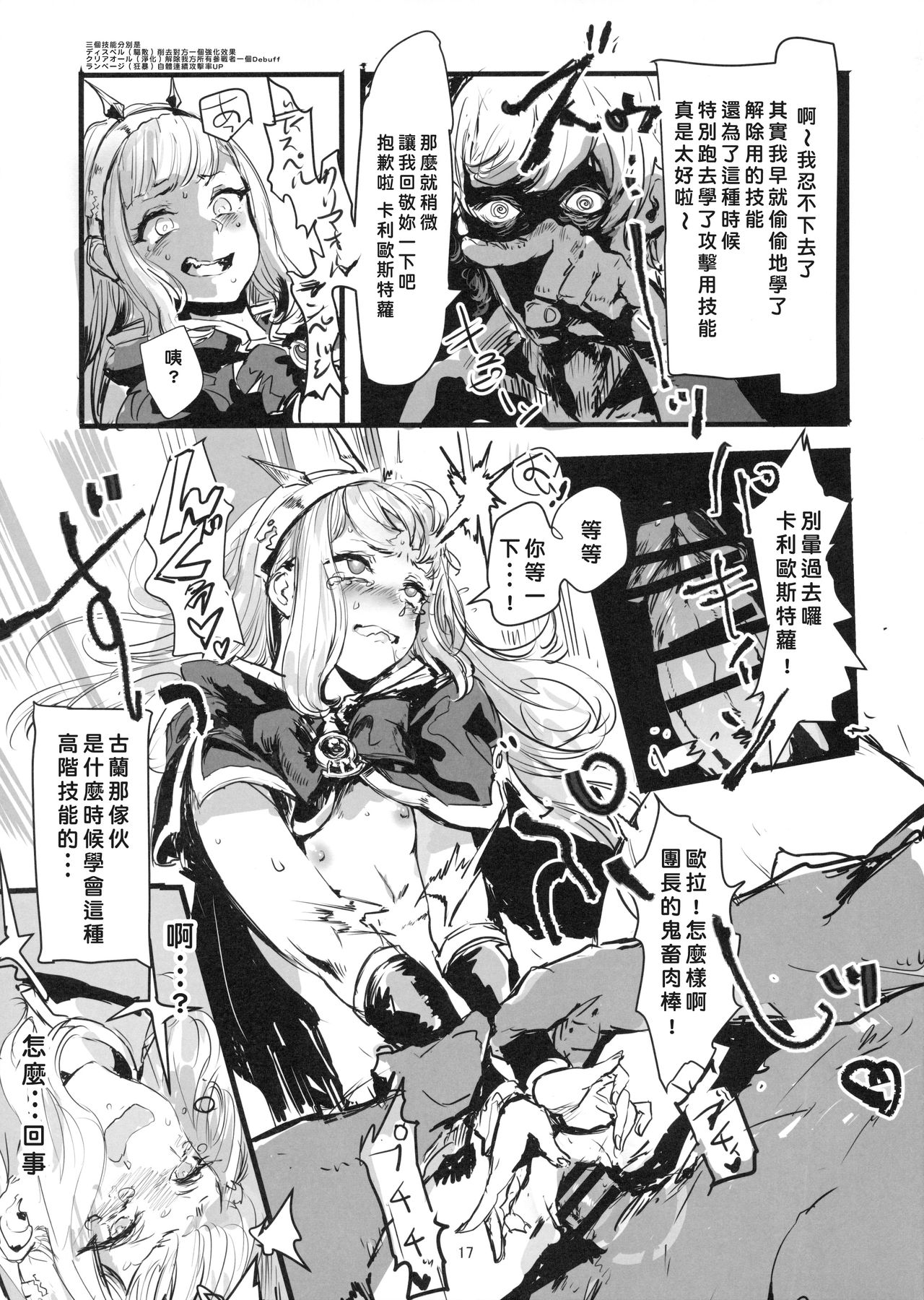 (C90) [DenpaYunYun (Osakana)] VOLPONE+ (Granblue Fantasy) [Chinese]  [好野尻個人漢化] page 16 full