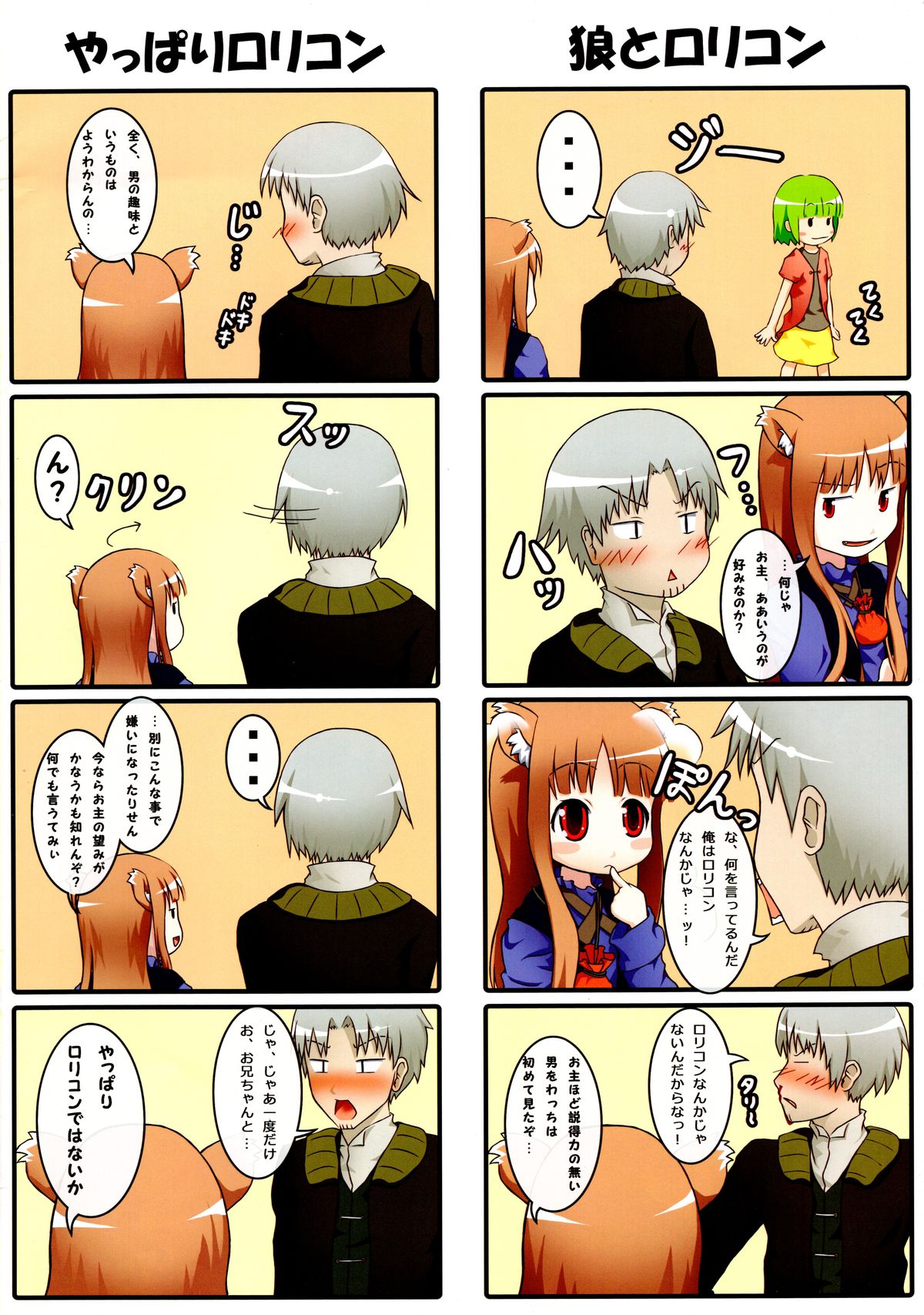 (C74) [Uninigumi (Kakiemon, Ouse Aya, Saji)] Beauty&Beast (Spice and Wolf) page 18 full