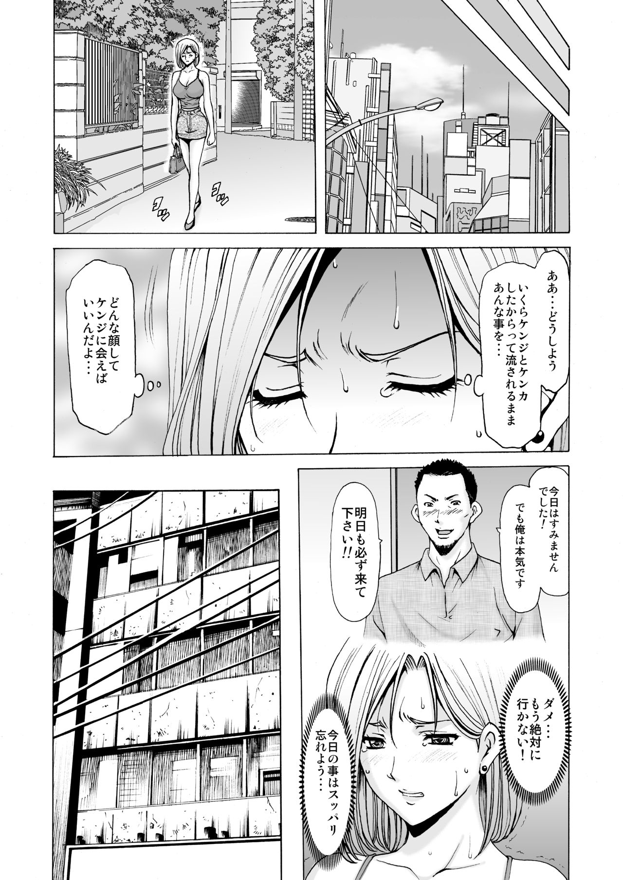 [Hoshino Ryuichi] Motoyan Zuma ga Ochiru made page 35 full
