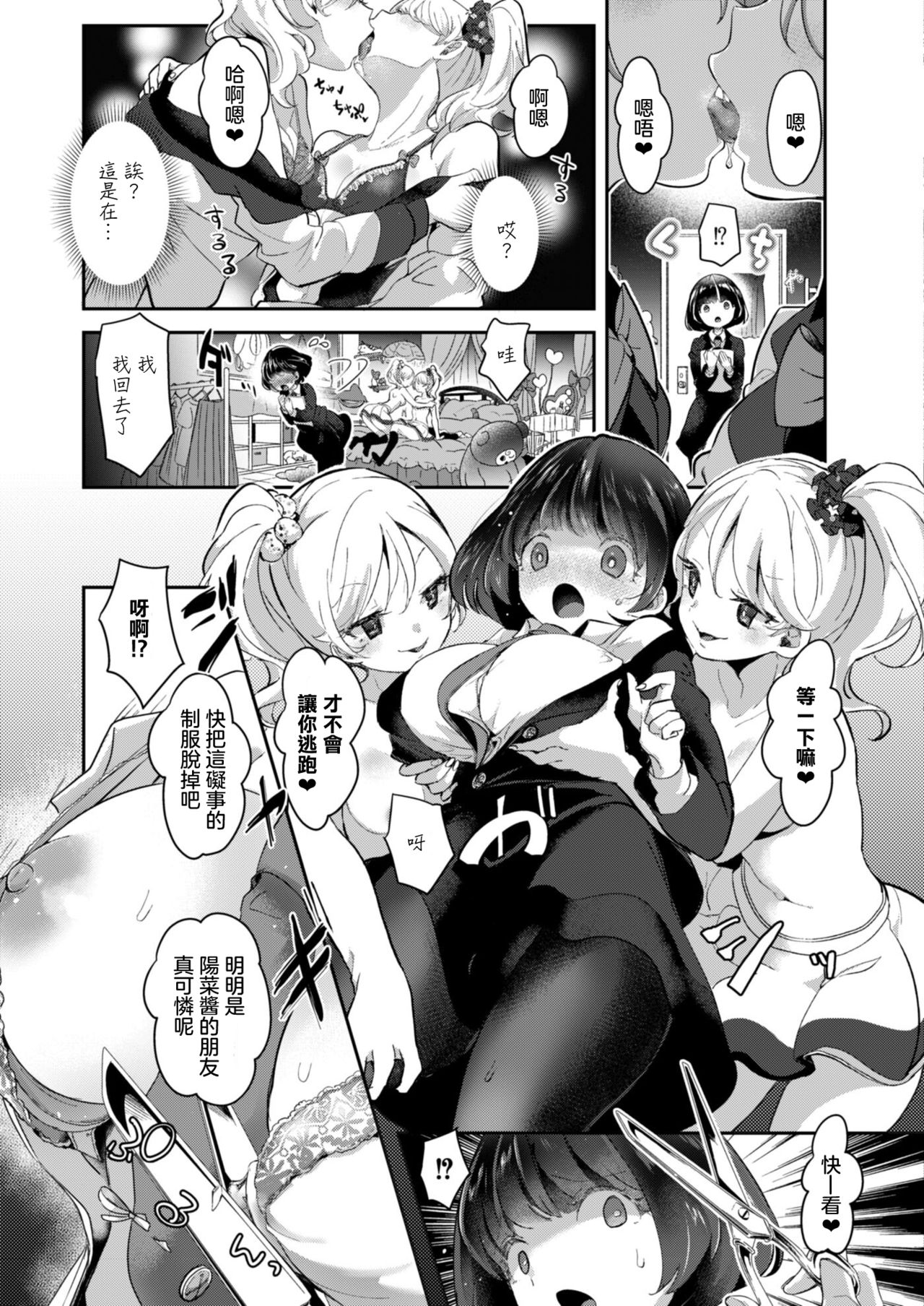 [Cyori Mokki] Geinou  Katsudou wa Yuri Ecchi no atode ch.1 丨藝能活動要在百合H後 第1話 (COMIC Reboot Vol. 12) [Chinese] [沒有漢化] [Digital] page 8 full