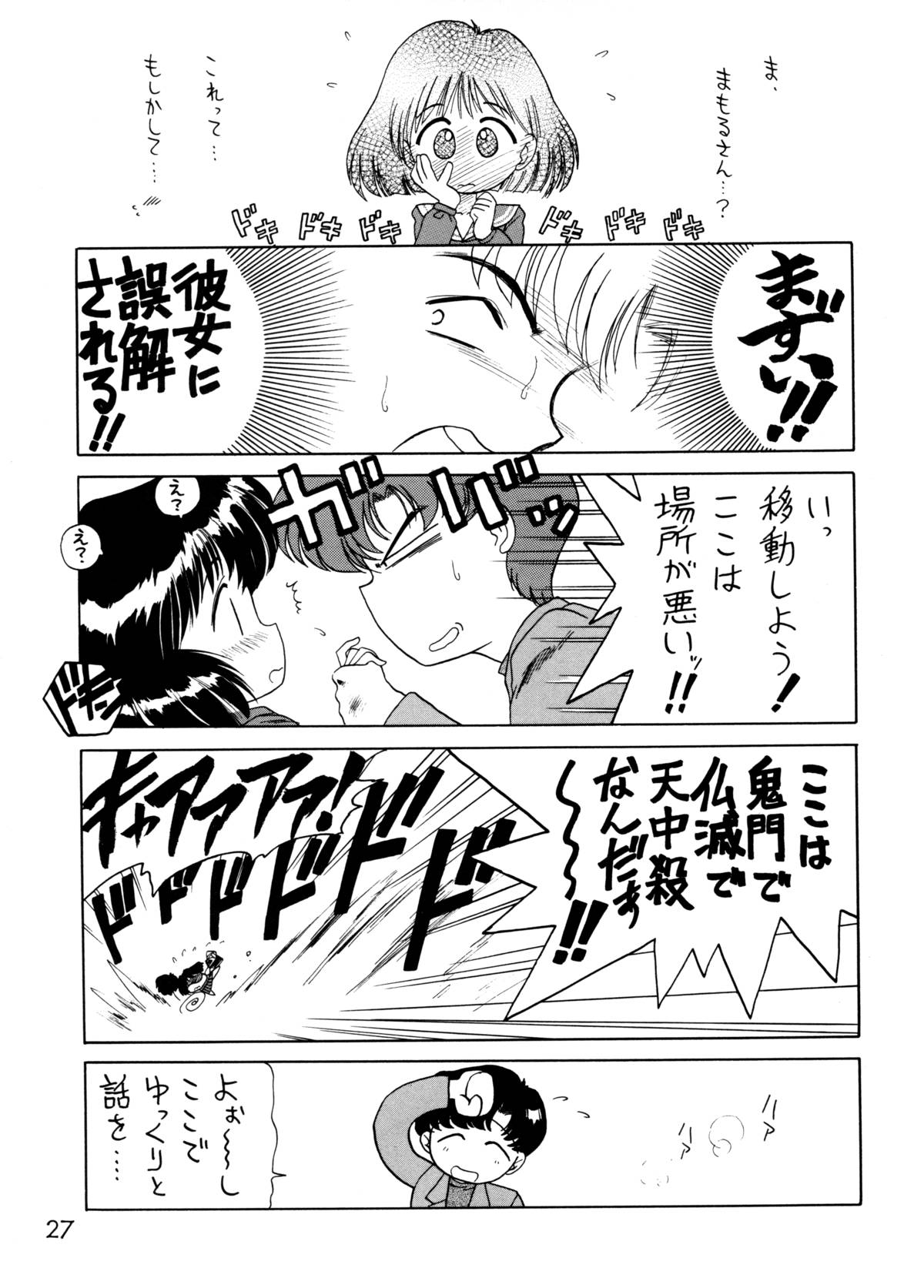 (C58) [BLACK DOG (Kuroinu Juu)] GOLD EXPERIENCE (Sailor Moon) [2nd Edition] page 25 full