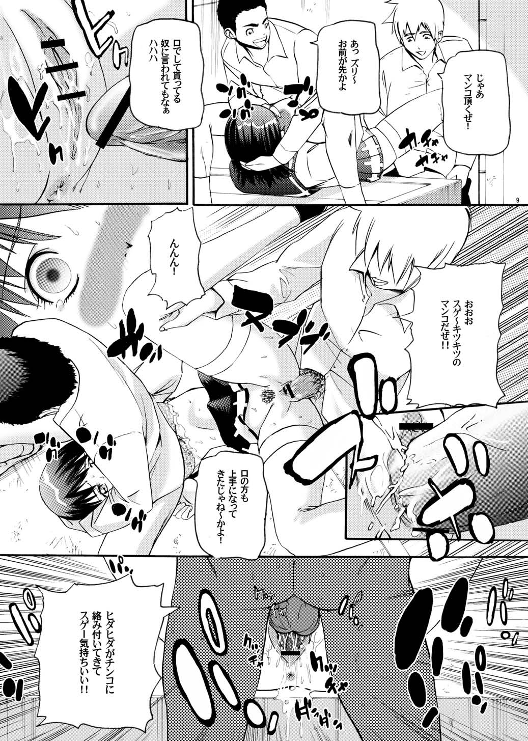 (SC36) [Air Praitre　(Ooishi Nakani, Nikel, Zucchini)] MxJoku (Mx0) page 8 full