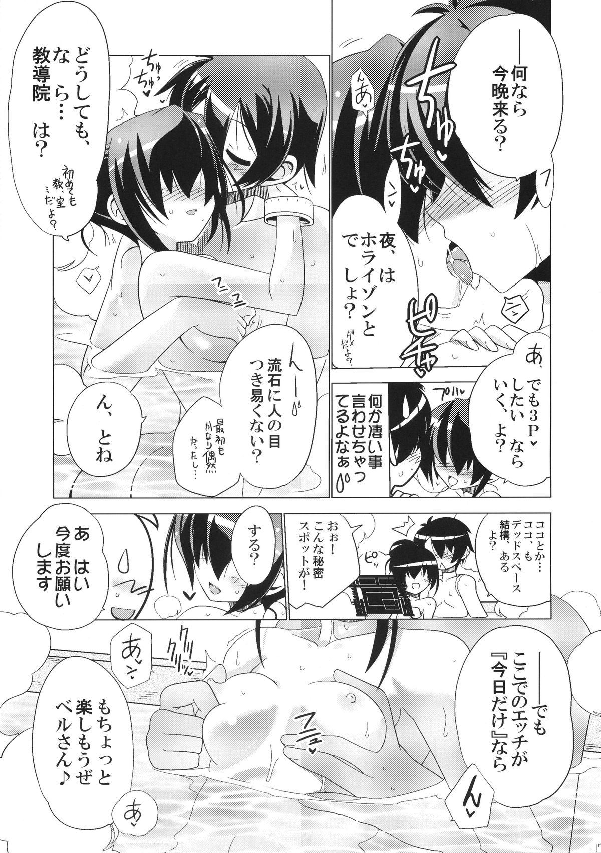 (C83) [Koori Ame (Hisame Genta)] Yuyayurara (Kyoukai Senjou no Horizon) page 17 full