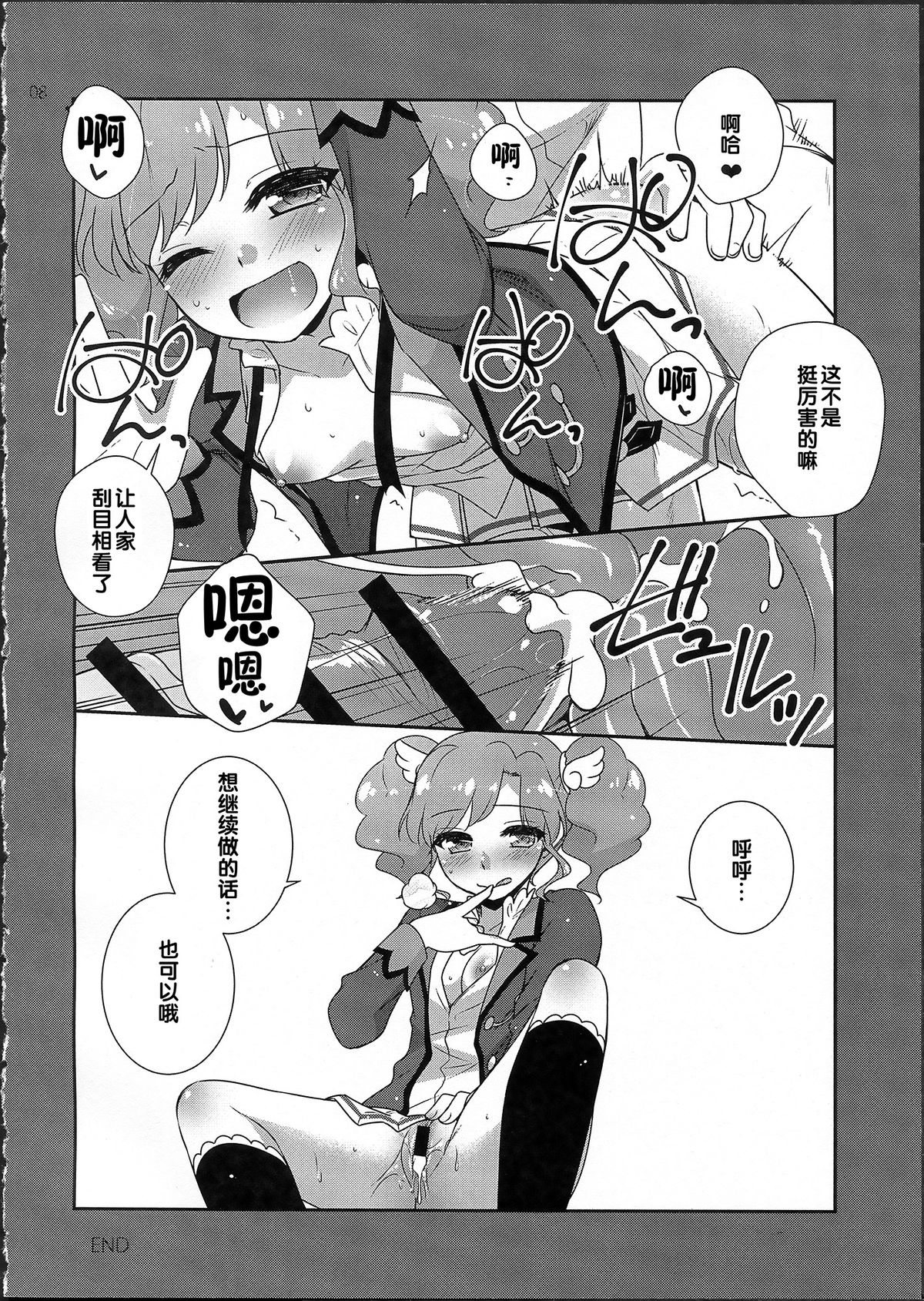 (COMIC1☆9) [ETC×ETC (Aiyoshi Hazuki)] New Wave! (Aikatsu!) [Chinese] page 8 full