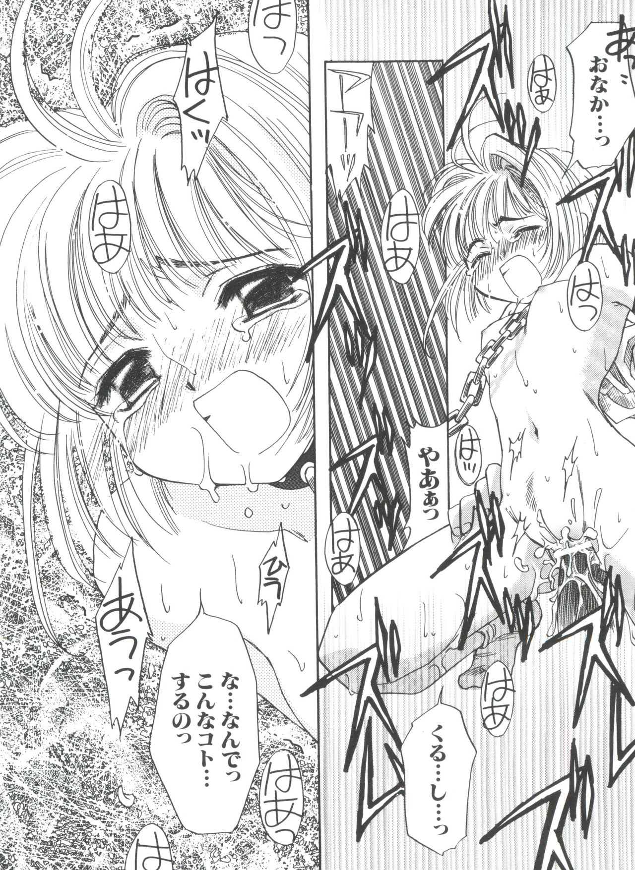 [Anthology] Ero-chan to Issho 5 (Cardcaptor Sakura) page 136 full