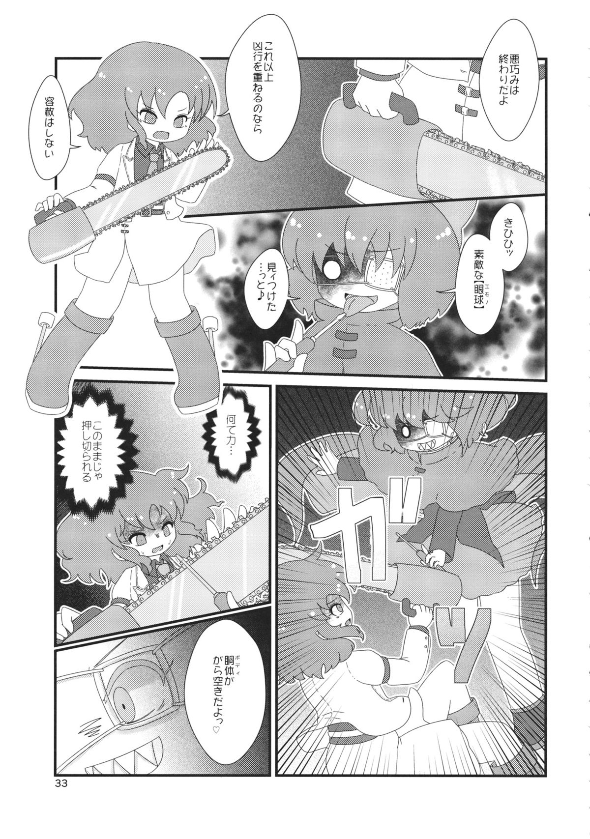 (C88) [02 (Various)] Touhou Kongu Goudou ~Do It Yourself~ (Touhou Project) page 32 full