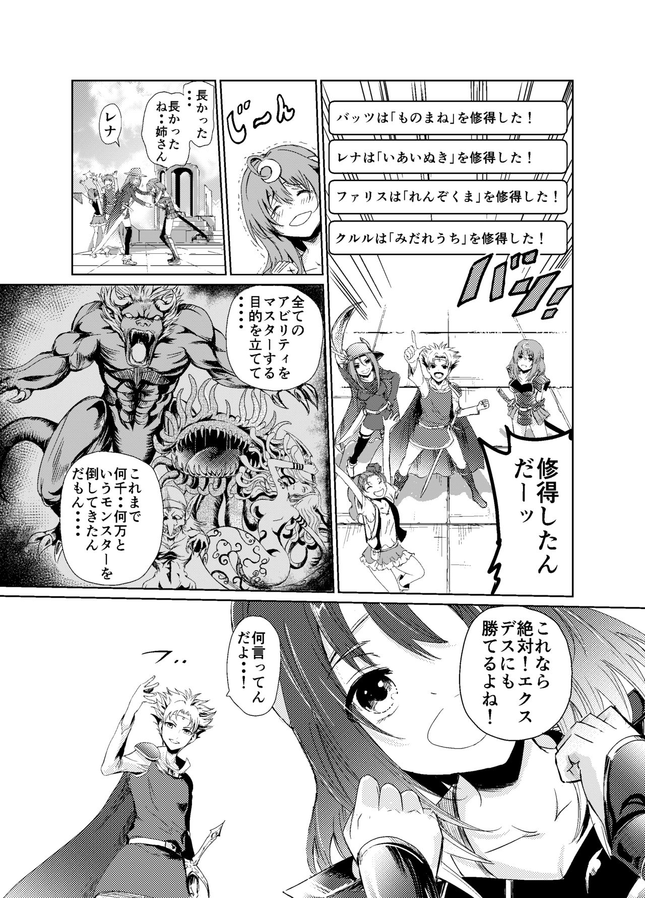 [トリッキー] 闇の誘惑 -禁断のジョブチェンジ- (Final Fantasy V) page 3 full