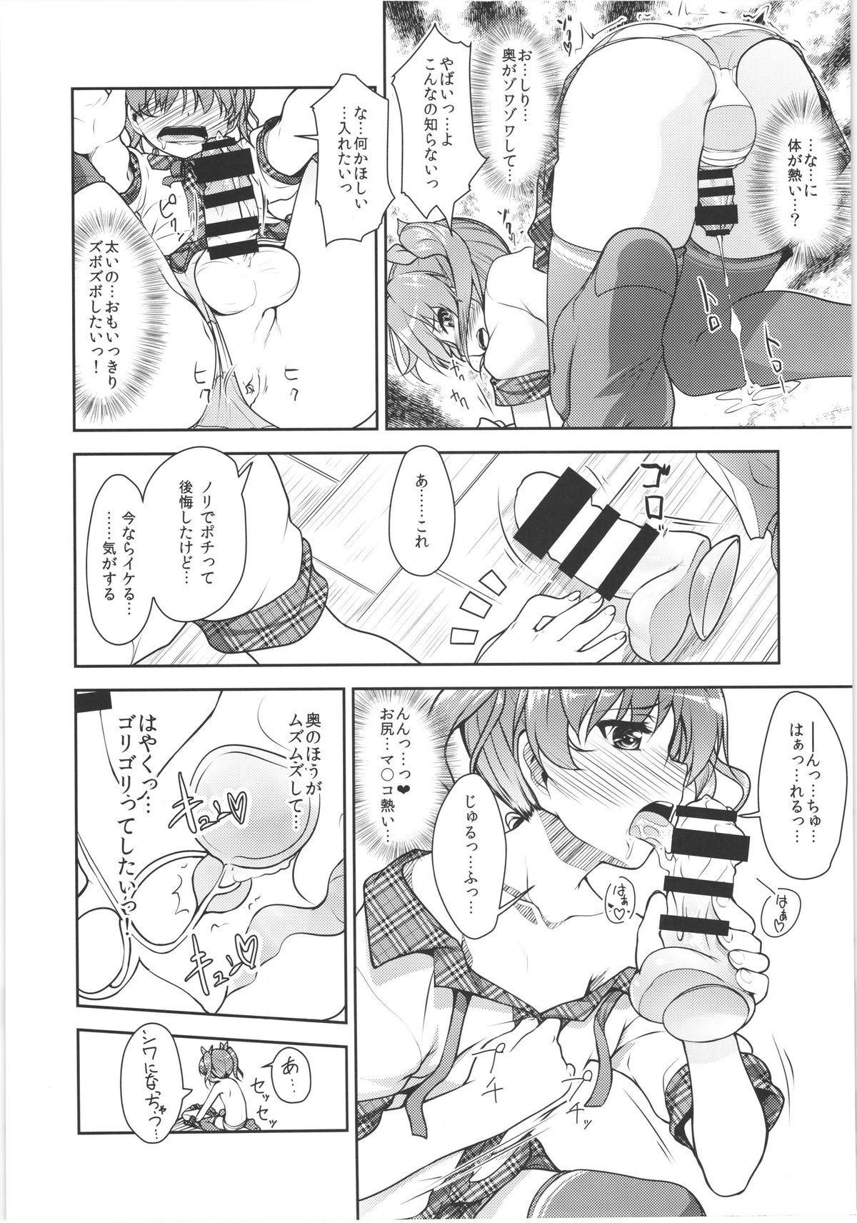 (C88) [High-Spirit (Aogiri Penta)] JosOna Ekstasis! Soushuuhen page 23 full