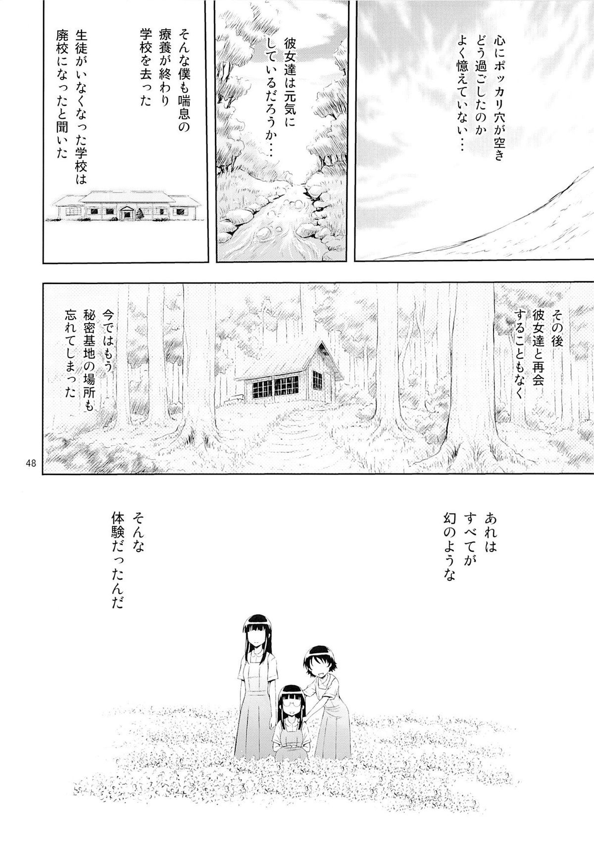 (C86) [Gagaken (Mahiruno Kagerou)] Aoi Tsubomi-tachi page 47 full