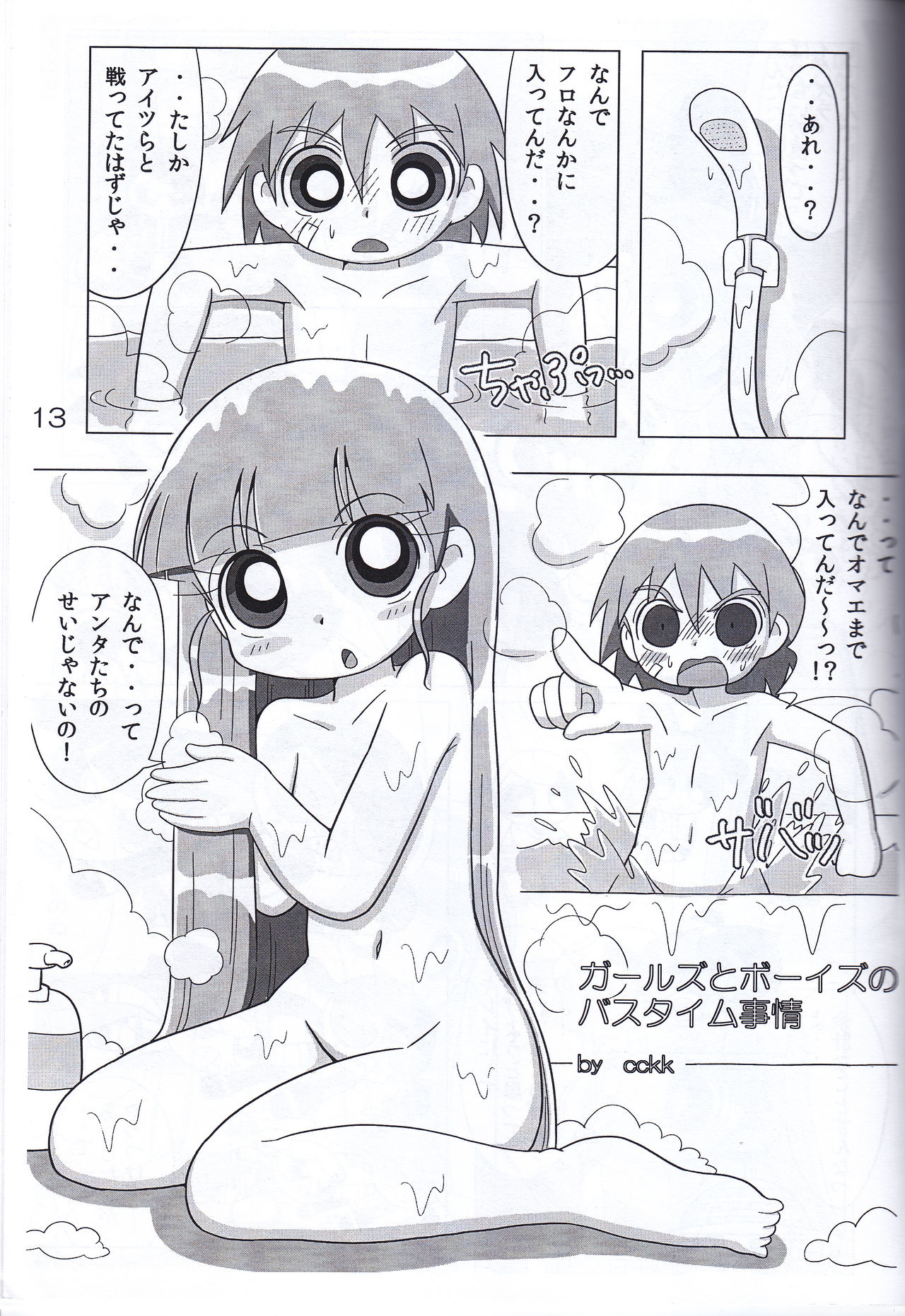 Juicy5 page 13 full
