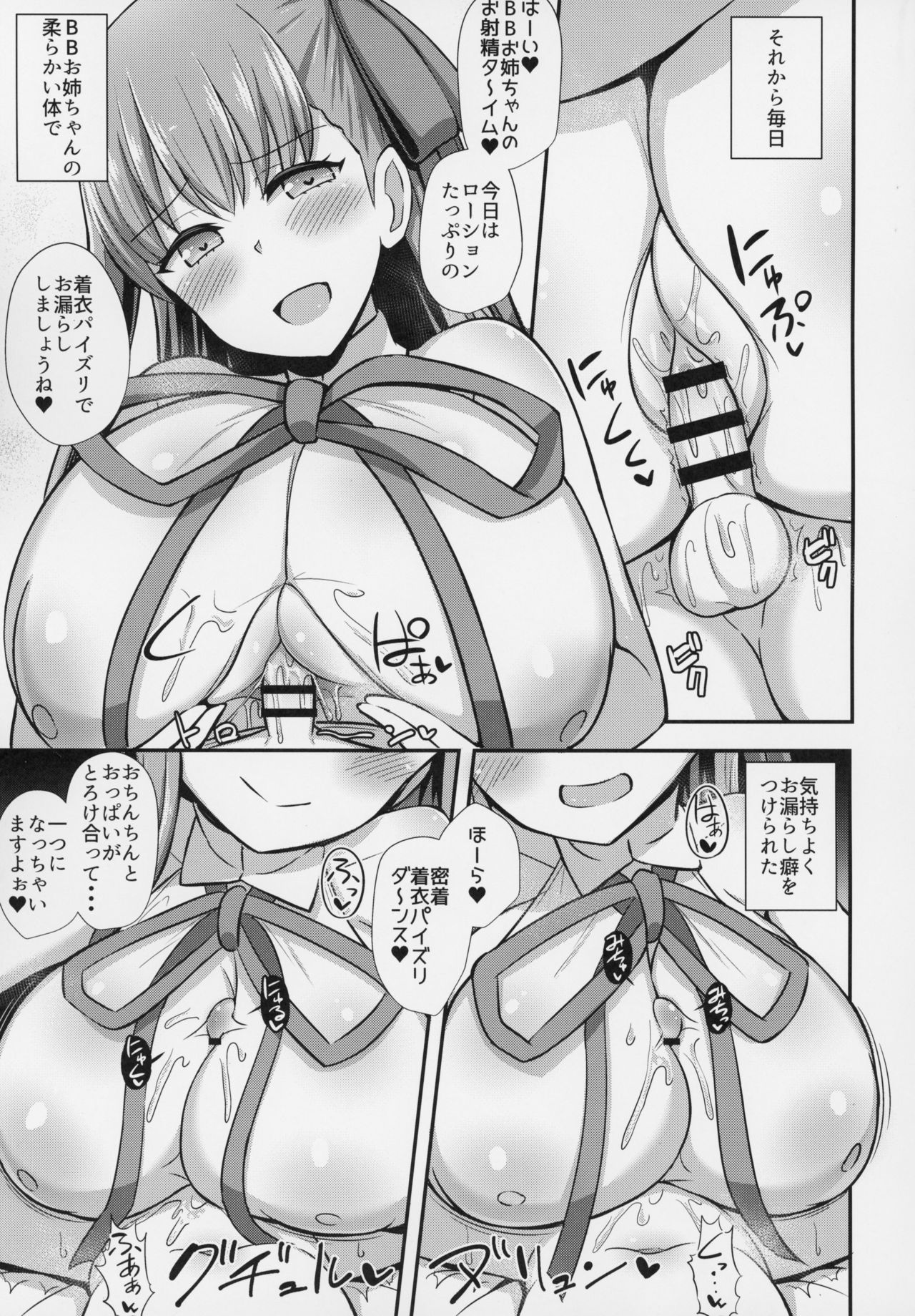 (C95) [Starmine18 (HANABi)] BB Onee-chan to Oshasei Time (Fate/Grand Order) page 10 full