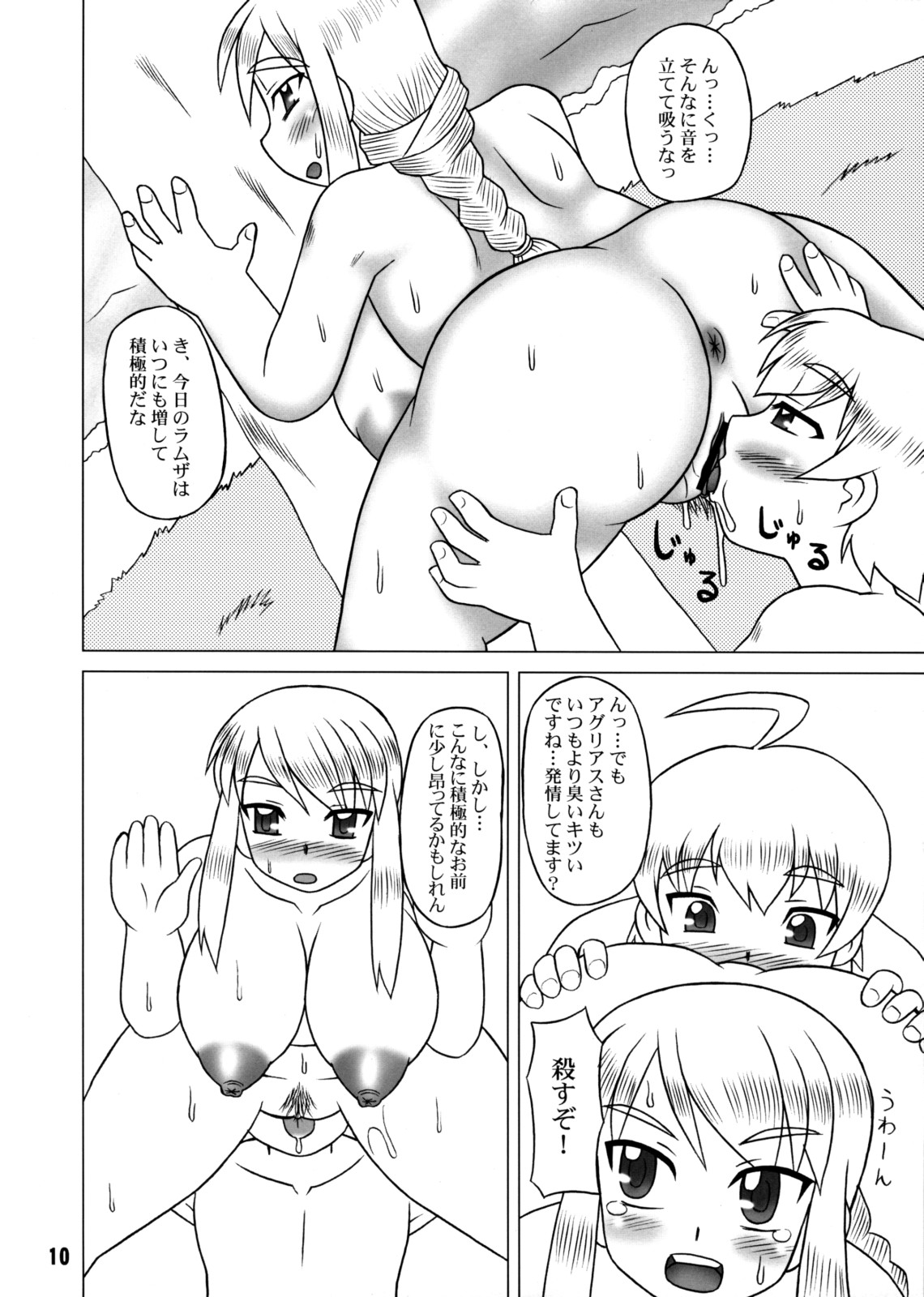 (C74) [Hasuya (Mikagezawa Ren)] Agu★Bon (Final Fantasy Tactics) page 9 full