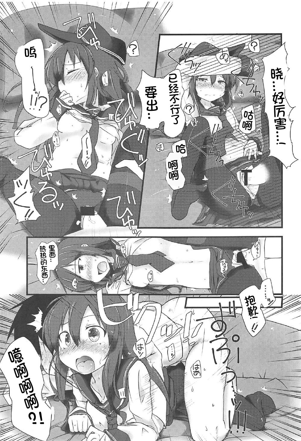 (C92) [Alsiel (Yuu)] Akatsuki to Amai Amai Koi no Aji (Kantai Collection -KanColle-) [Chinese] [想日电酱汉化组] page 15 full