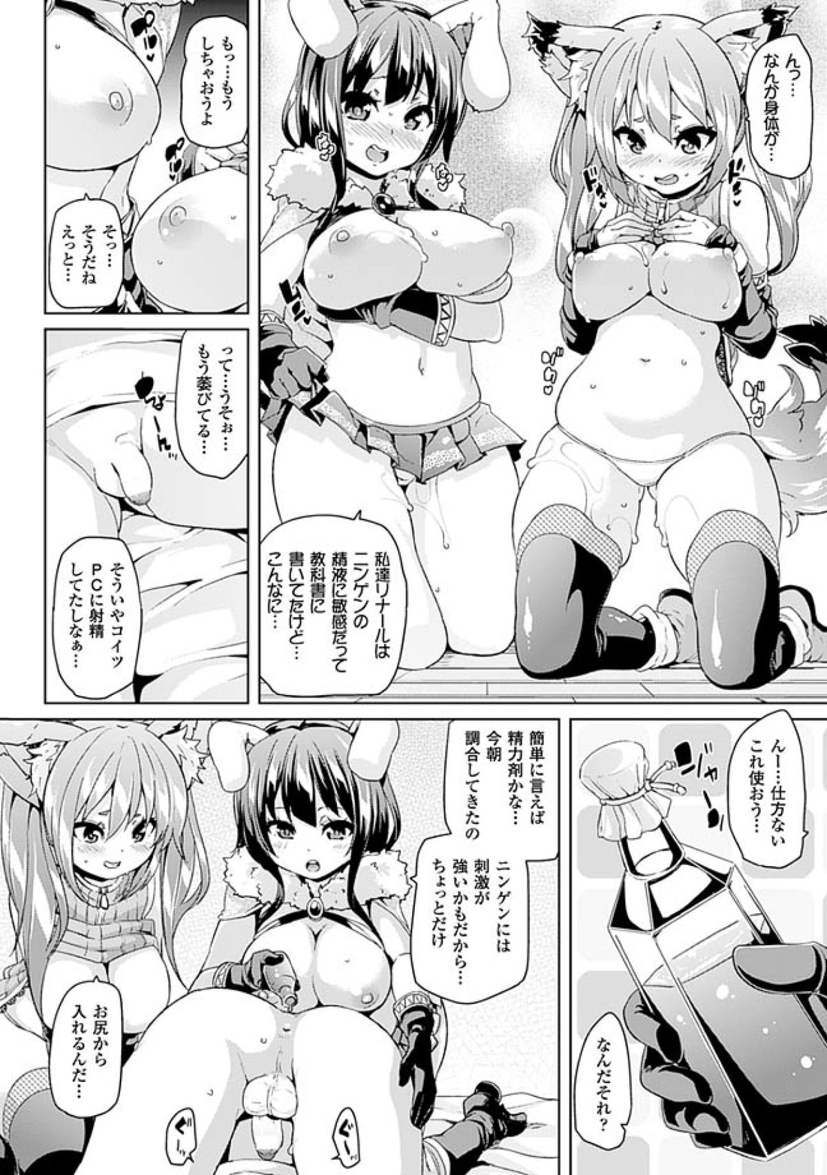 [Marui Maru] Kemopai ~Sakusei Girls~ [Digital] page 66 full