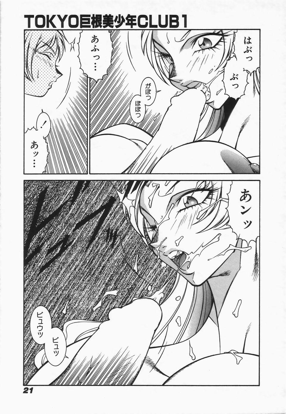 [Kei Kitamimaki] Mikura-sensei no Hoshuujugyou page 23 full
