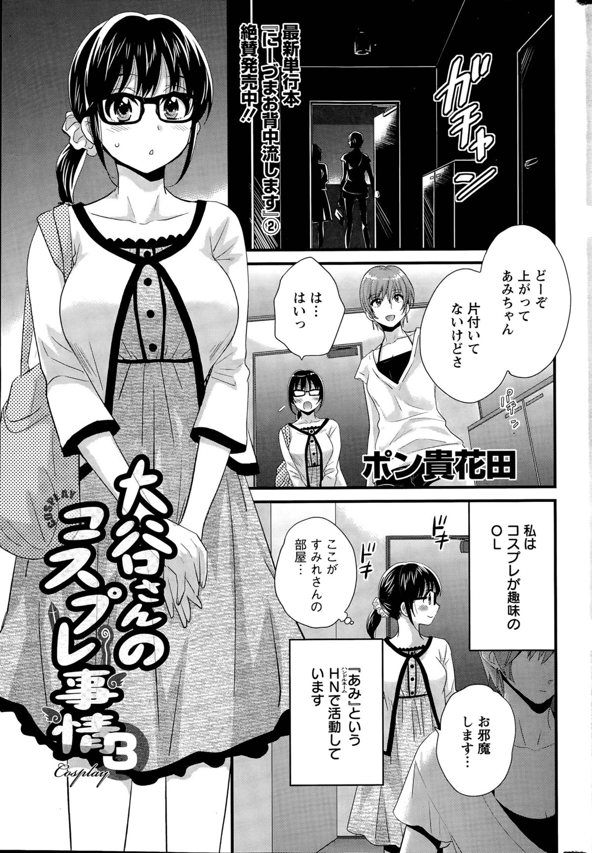 [Pon Takahanada] Otani-san no Cosplay Jijou Ch. 1-5 page 37 full