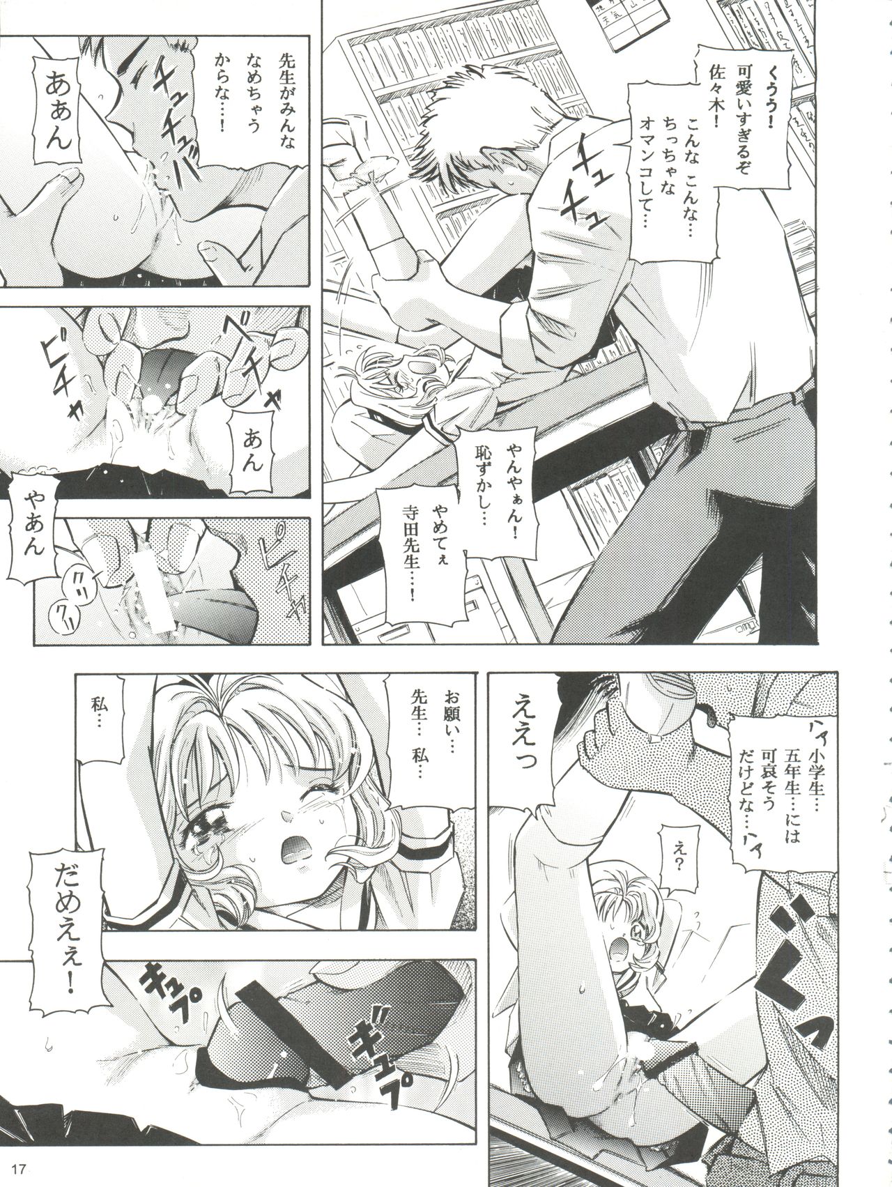 (Comic Characters! 2) [Takitate (Kantarou, Toshiki Yuuji)] Sakura Drop 3 Lemon (Card Captor Sakura) page 17 full