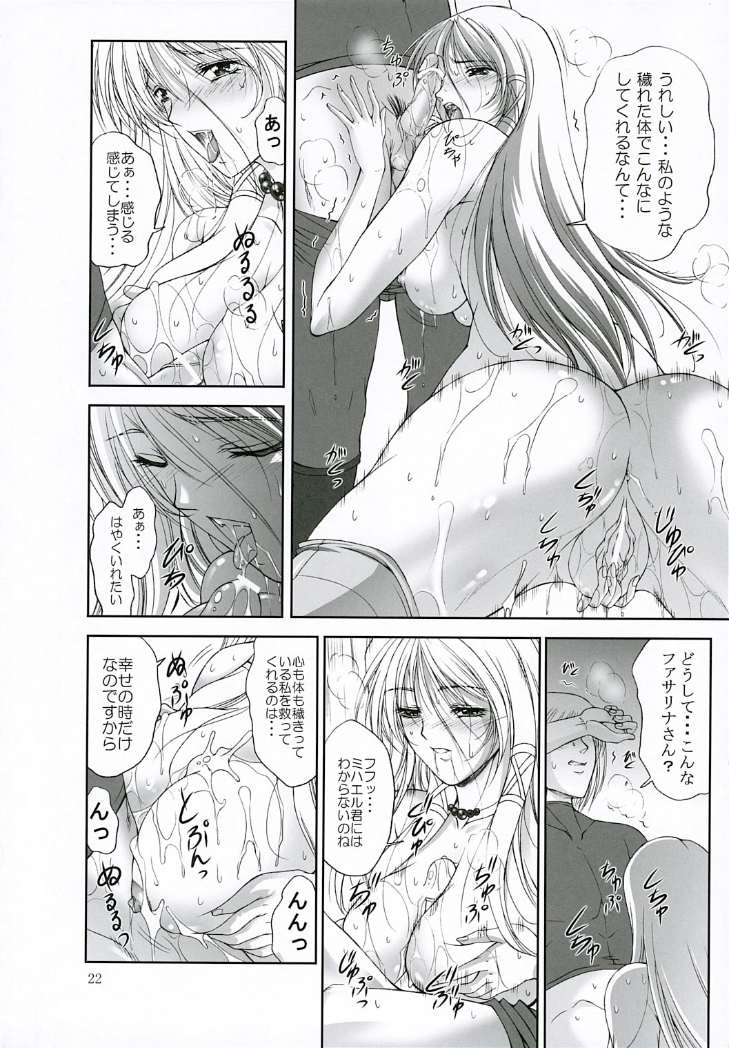 (C69) [Gakuen Hanimokuo (Shinonome Maki)] La puta (Gun x Sword) page 21 full