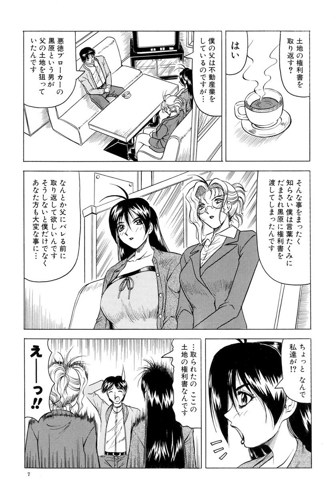 [Jamming] Megami Tantei ~Vinus File~ [Digital] page 8 full