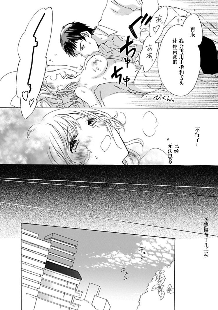 [Yuzuki Chihiro] Shojo kara Hajimeru Kekkon Seikatsu [Chinese] [凡士林个人汉化] page 22 full