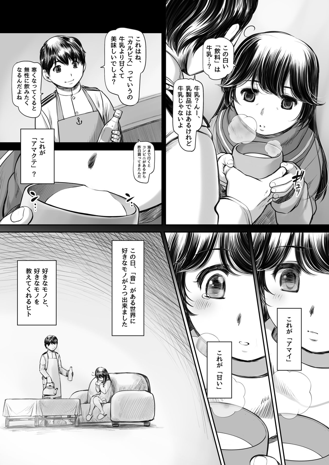 [NEEDLE GARDEN (Kantori)] Juuichi-gatsu Juuyon-nichi (Kantai Collection -KanColle-) [Digital] page 12 full