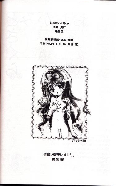 [Abe Ryu] [2000 Summer] Wolf and Cherry page 71 full