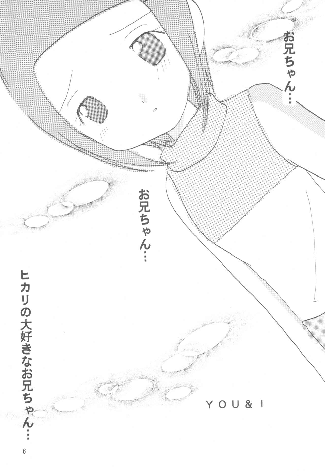 (C59) [Cheese-iri Kamaboko-dou (Mako Cube)] Hikari Mania (Digimon Adventure 02) page 8 full