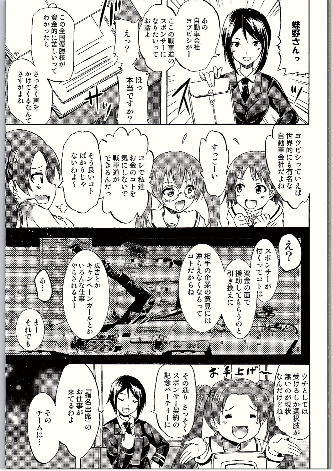 (C90) [Grace (Yokoyama Naoki)] SOS! Senshadou no Okaneatsume wa Settai Party! (Girls und Panzer) page 4 full
