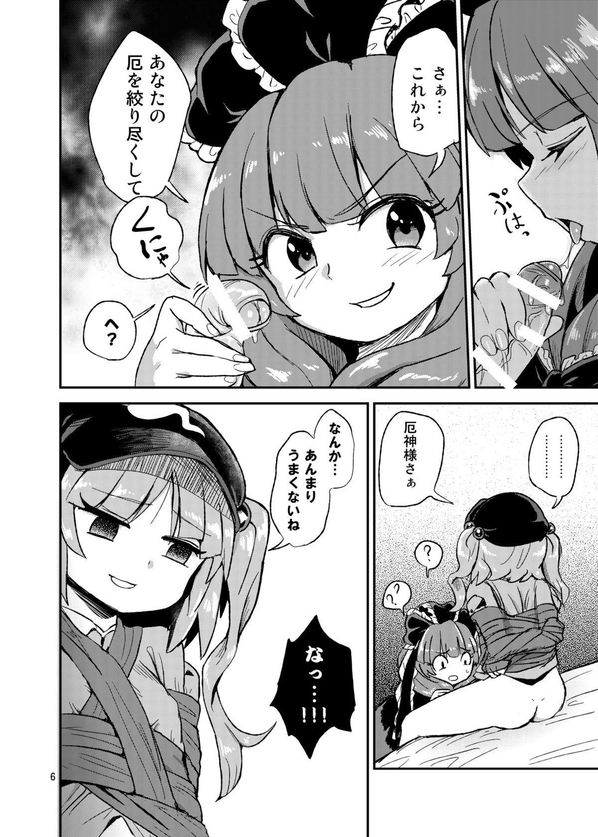 [Konnyaku Nabe (magifuro Konnyaku)] Futanari Nitori-chan! VS Yakujin-sama (Touhou Project) [Digital] page 5 full