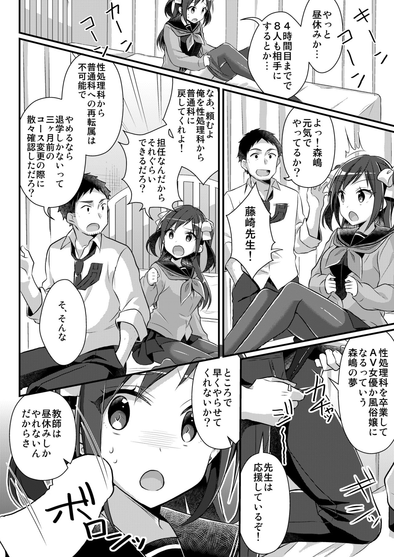 [TSF no F (nomu)] Yakyuubu no Moto Ace ♂ wa Sei Shori Pet ♀ (TSF no F no Hon 2020-2) [Digital] page 36 full