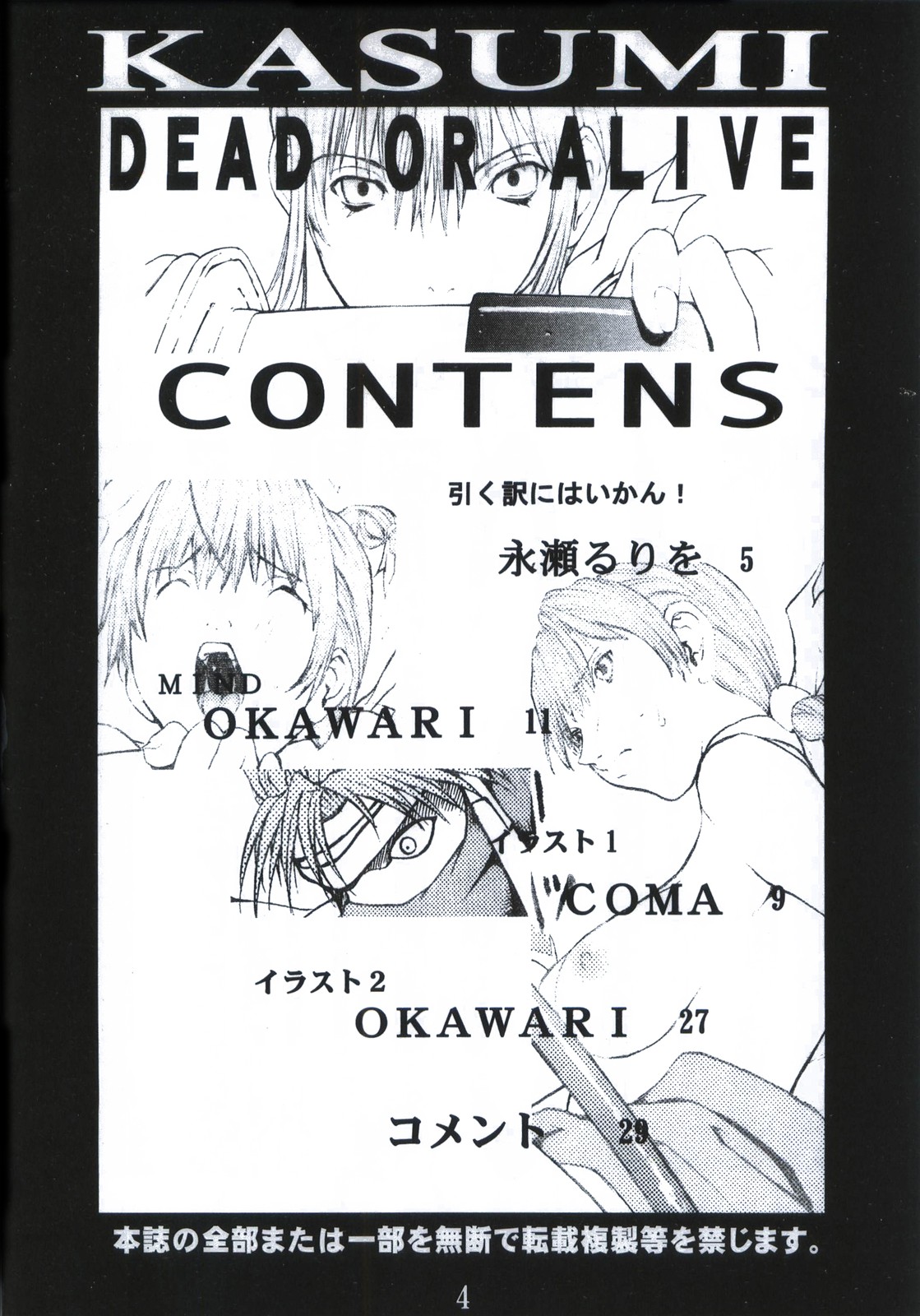 (C59) [Dragon Goya (Nagase Rurio, OKAWARI)] D.O.A KASUMI (Dead or Alive) page 4 full