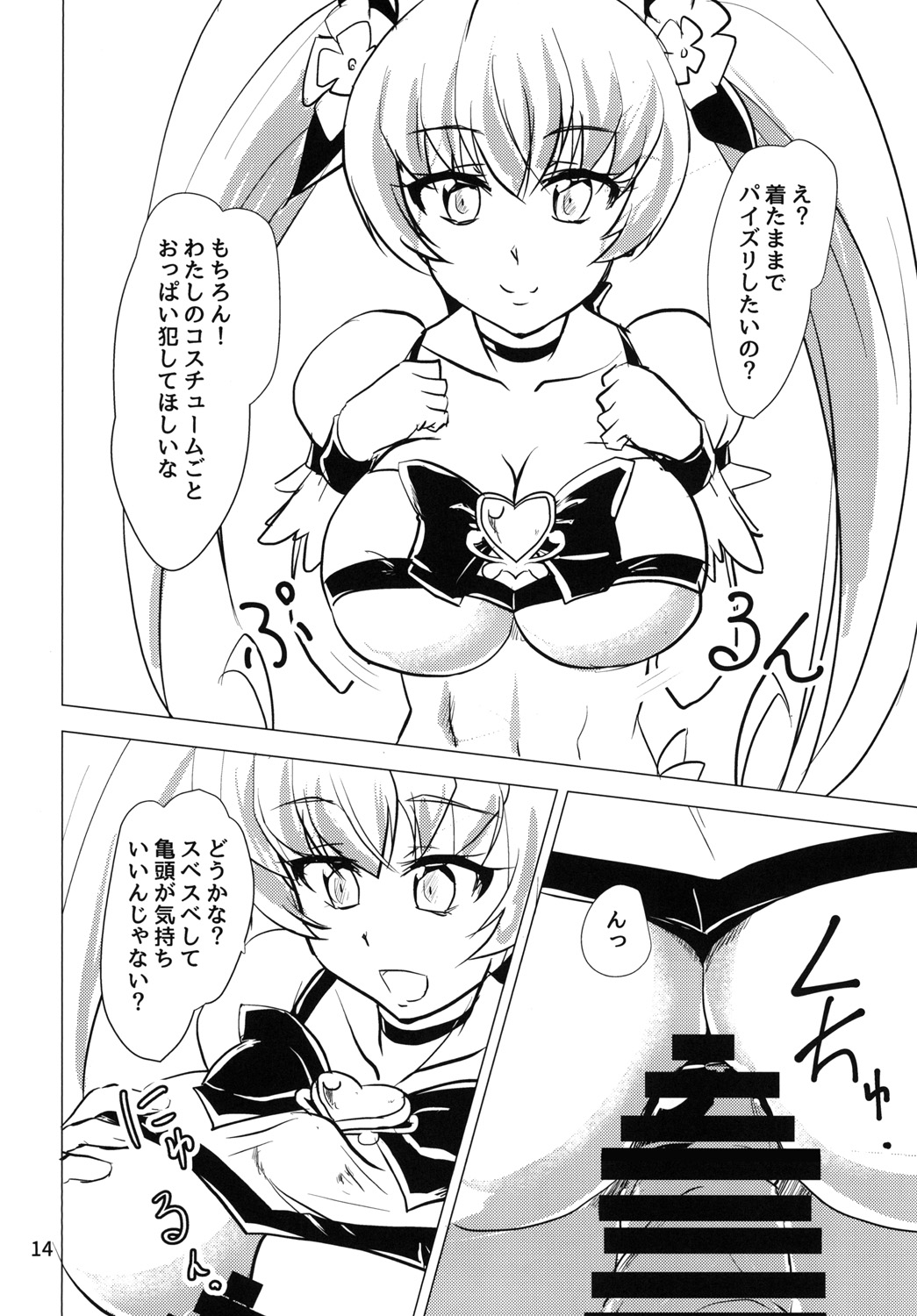 (C92) [Namayatsuhashi (Tamo)] NamaCure (Precure Series) page 14 full