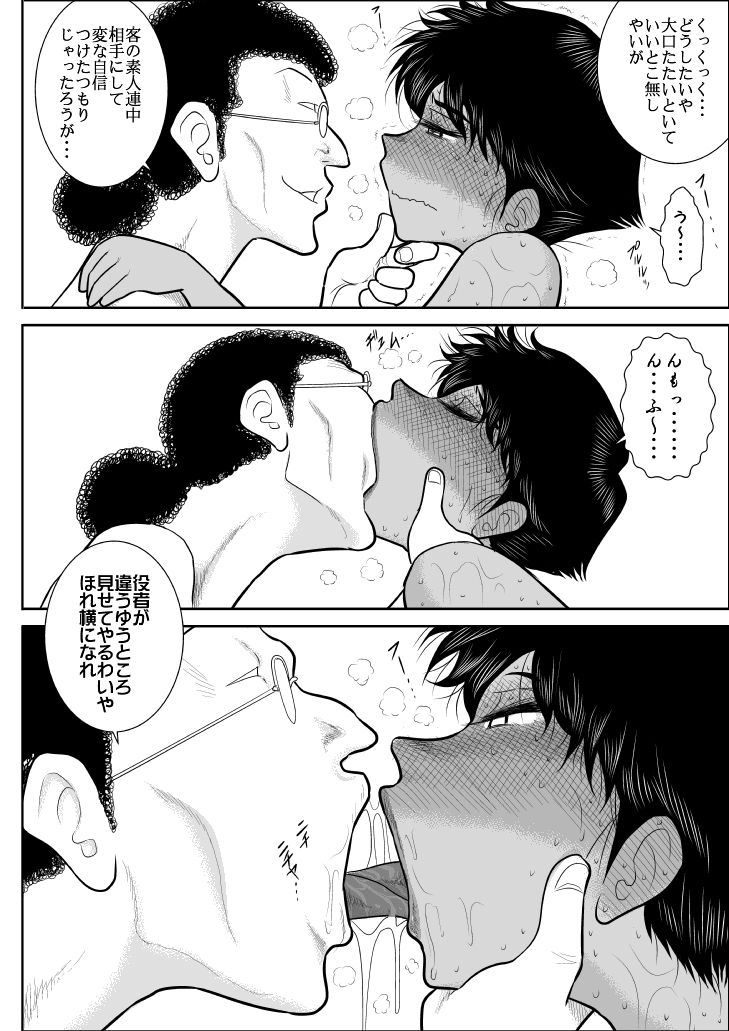 [FAKE An] Furutan 2 -Sennyuu Midara Onsen Hen- page 118 full