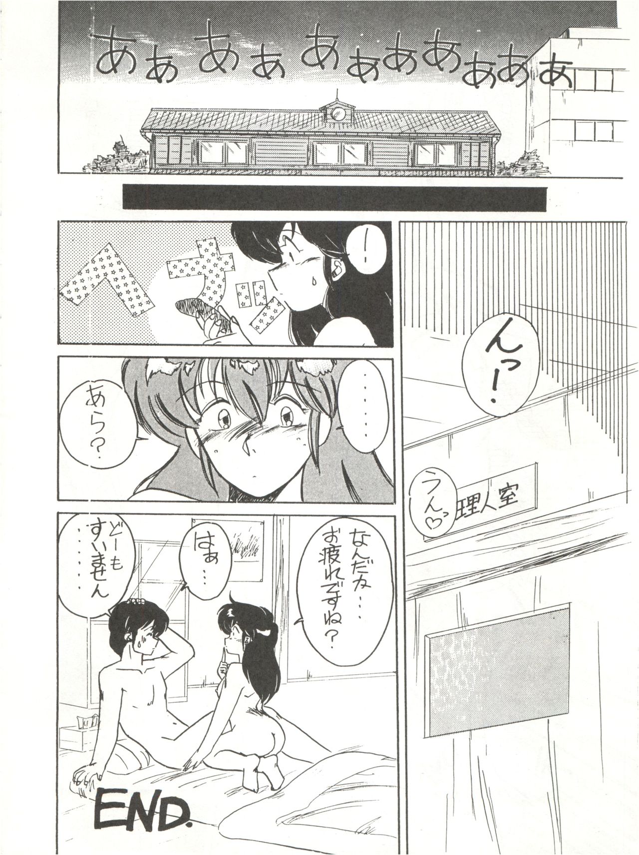 (C40) [STUDIO MARK II (Various)] Hi Sore made yo! (Maison Ikkoku, You're Under Arrest!) page 28 full