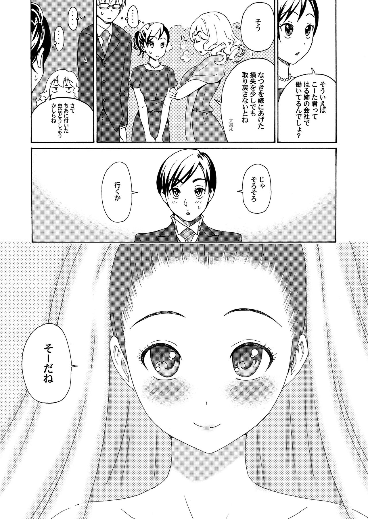 [Amazake Hatosyo-ten (Yoshu Ohepe)] Sweet Popcorn Soushuuhen 2 (Ane Doki) [Digital] page 139 full