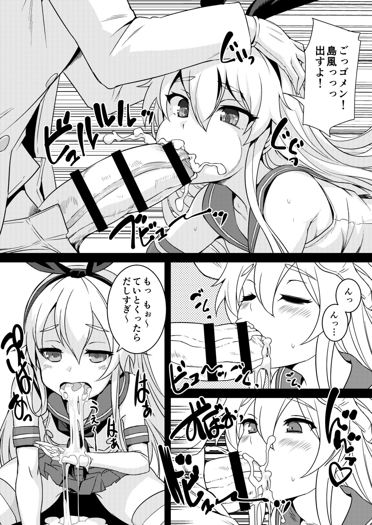 [AskRay (Bosshi)] Shimakaze-chan to Teitoku no Ookina... 2 (Kantai Collection -KanColle-) [Digital] page 7 full