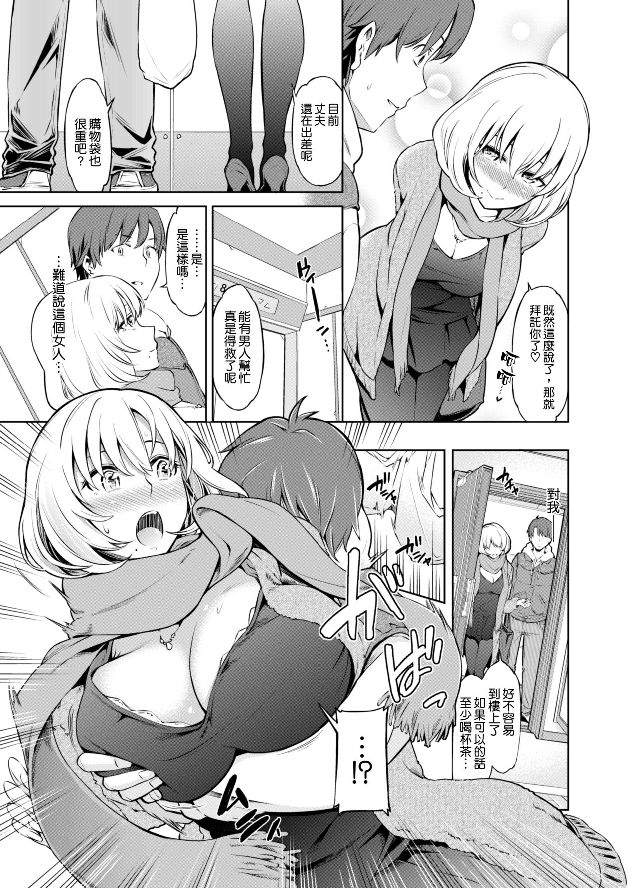 [SMUGGLER (Kazuwo Daisuke)] Rental Bijinzuma Ippaku Futsuka Saeki Maho [Chinese] [空気系☆漢化] page 7 full