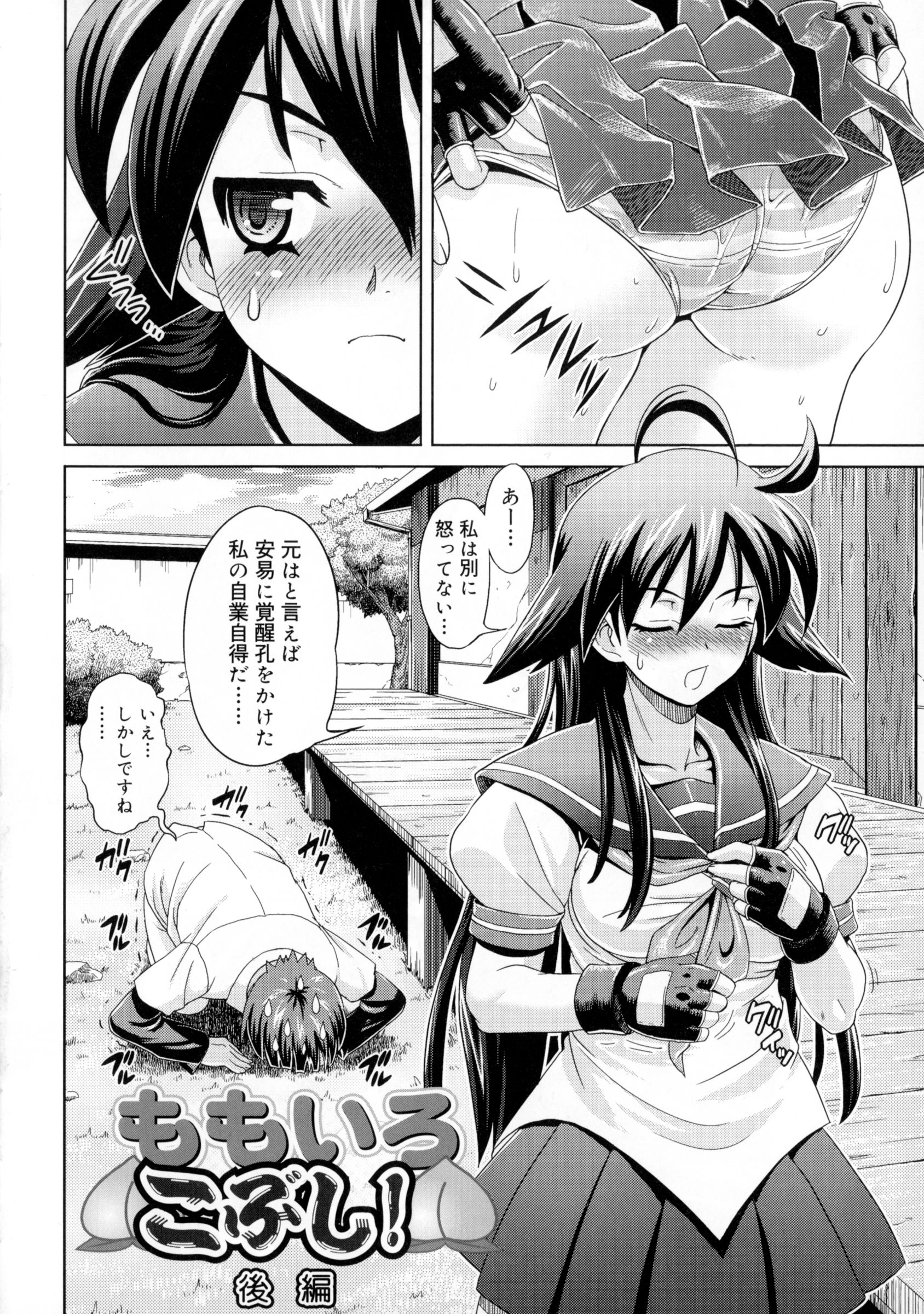 [Gattsun] Zettyo Full Throttle! page 42 full