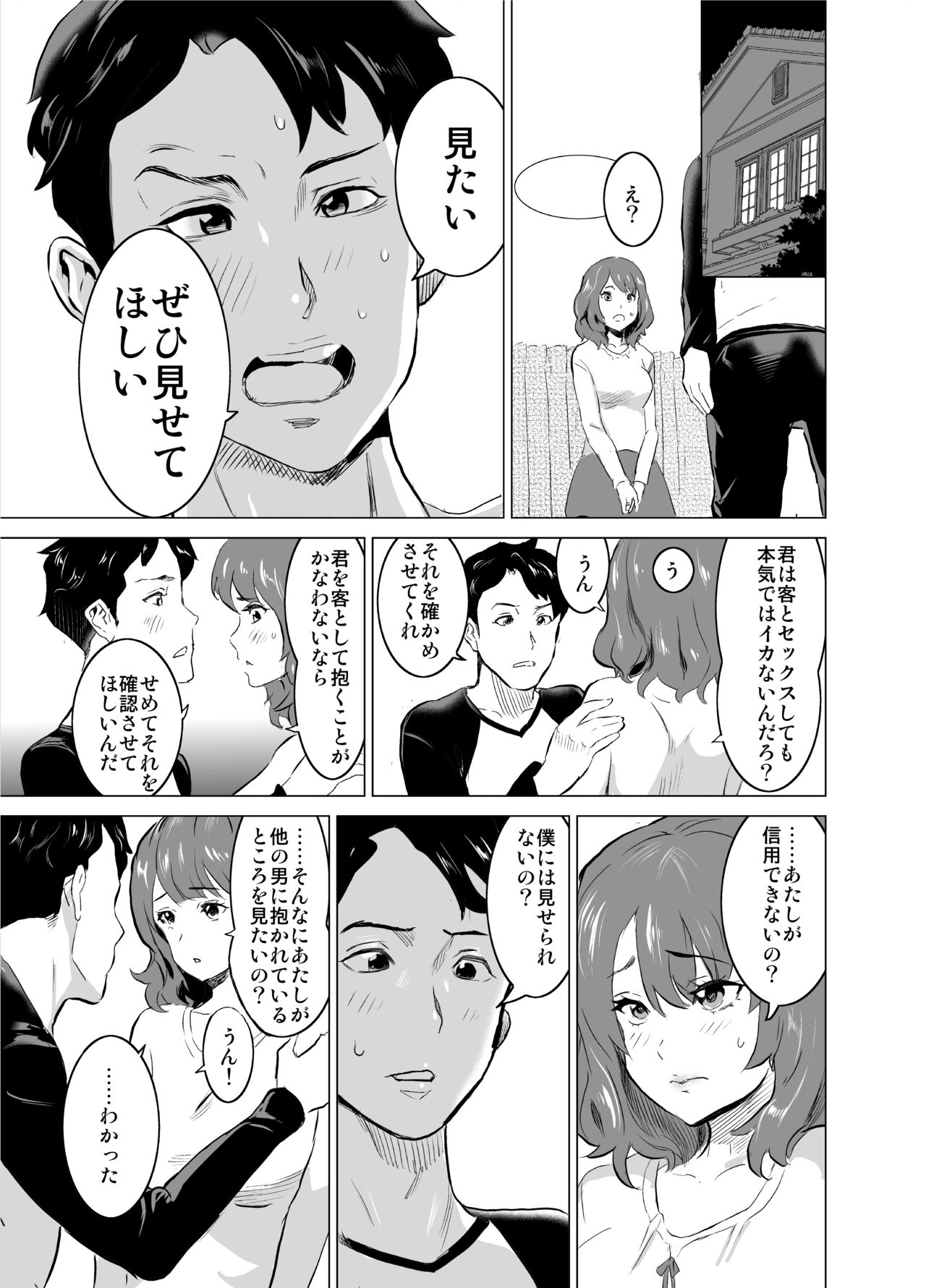 [IRON Y (Mitsuya)] Shoufu ni Natta Tsuma ga Zecchou Bero Kiss Nama Nakadashi Sareta Hi ~Sono 2 Kimoi Kyaku Fukumoto Hen~ page 10 full