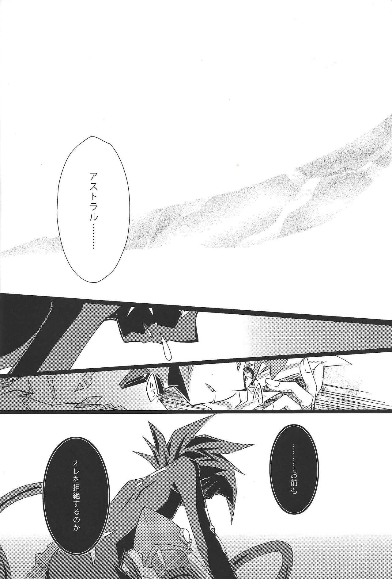 (SPARK7) [Layer by Layer (Eta)] Ophelia syndrome (Yu-Gi-Oh! Zexal) page 24 full