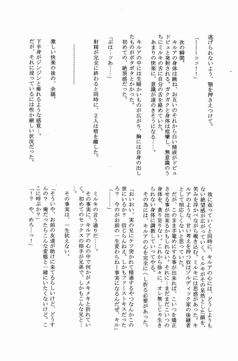 (C82) [Shounen Byoukan (Kanno Izuka)] Mitsuo Gaecchina Jouken Kyoubai ni Deru Ohanashi. (Hunter x Hunter) page 27 full